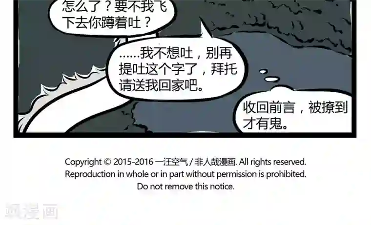 非人哉第169话 熟练