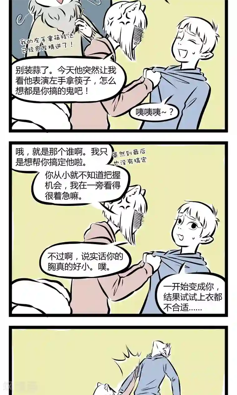 非人哉第170话 标准结局