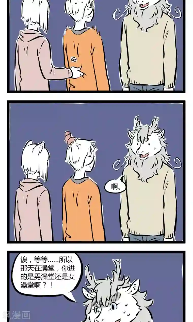 非人哉第170话 标准结局