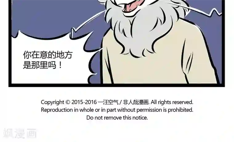 非人哉第170话 标准结局