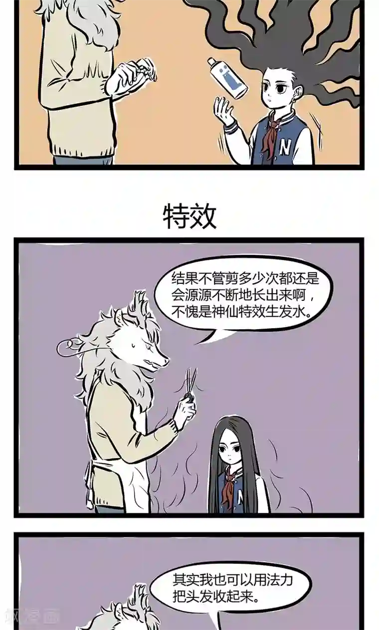 非人哉第171话 生发