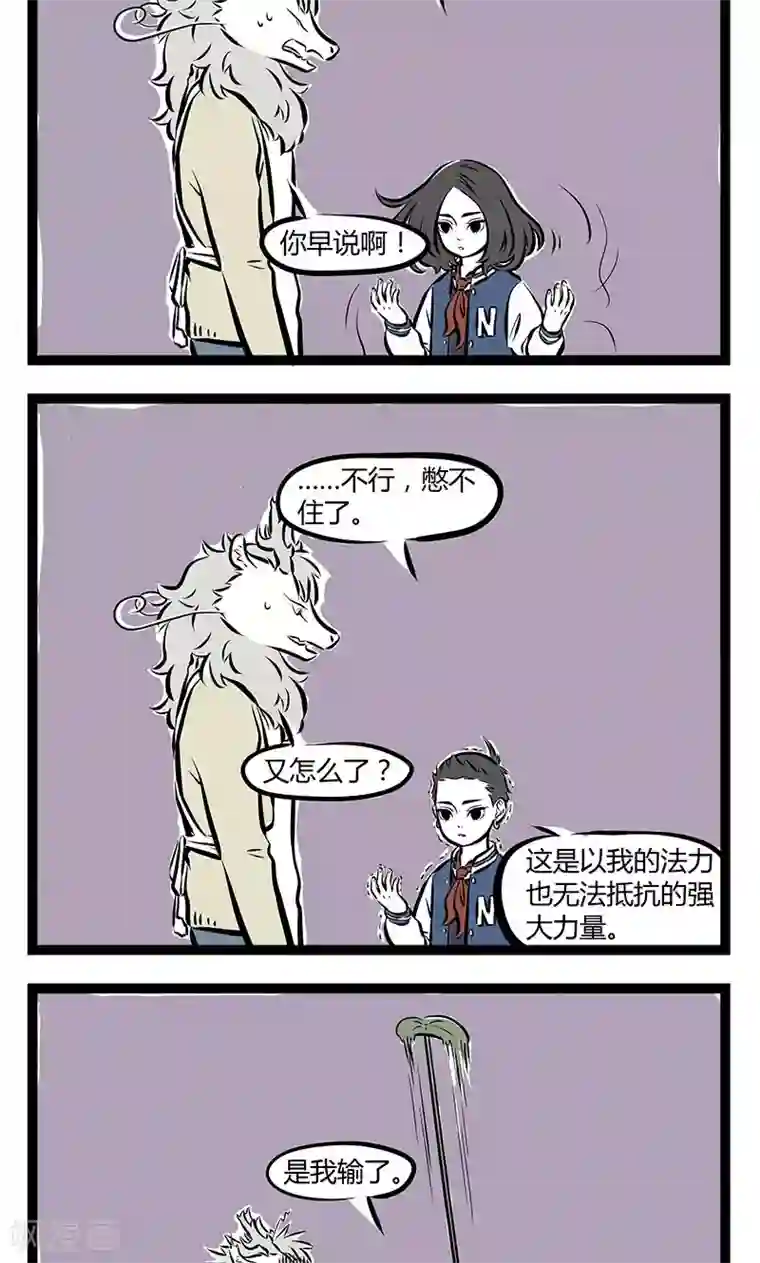 非人哉第171话 生发