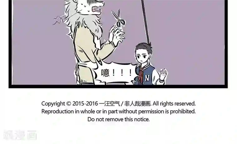 非人哉第171话 生发