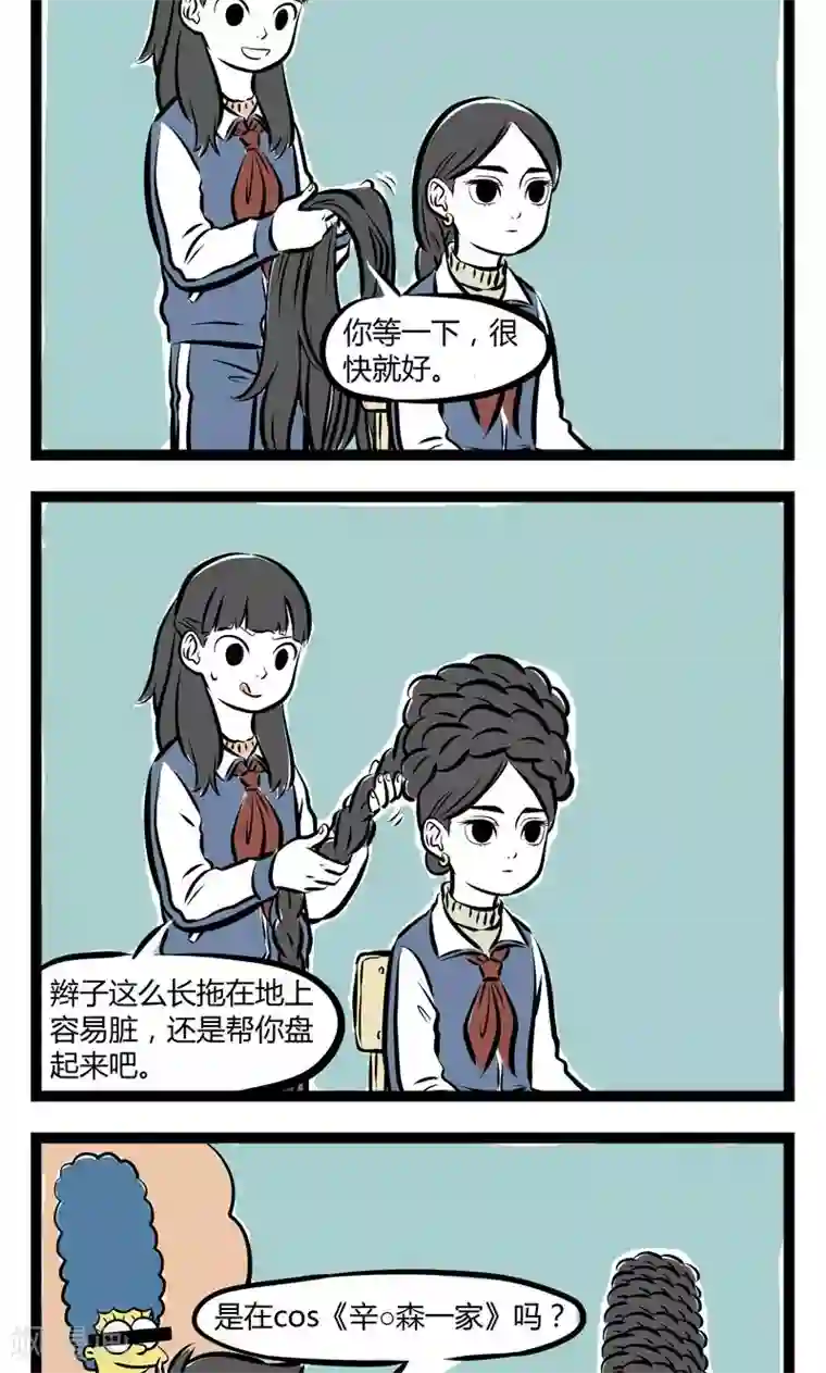 非人哉第172话 长发