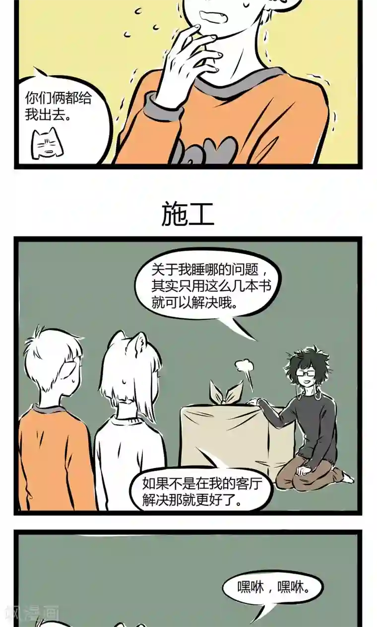 非人哉第173话 访客