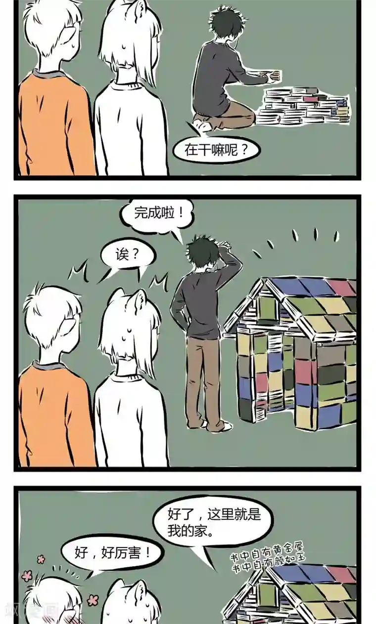 非人哉第173话 访客