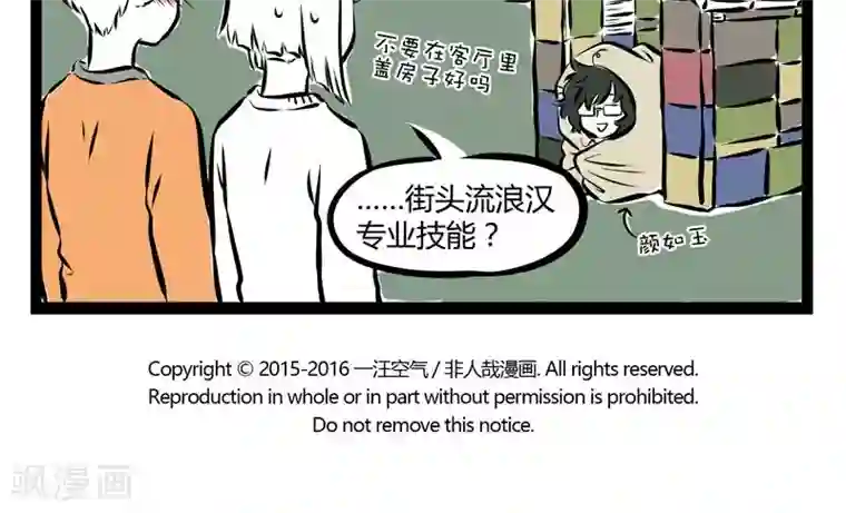 非人哉第173话 访客