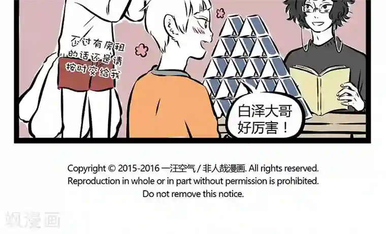 非人哉第174话 不让睡