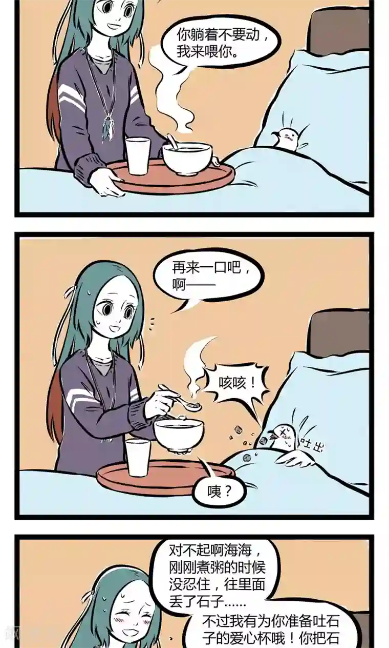 非人哉第175话 照料