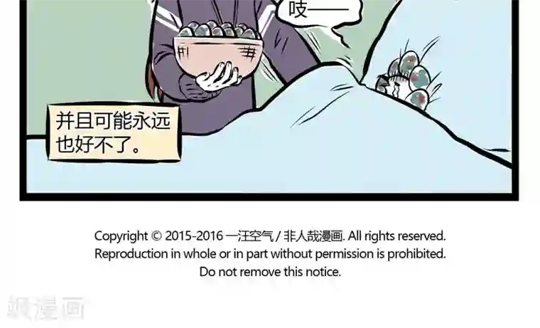 非人哉第175话 照料