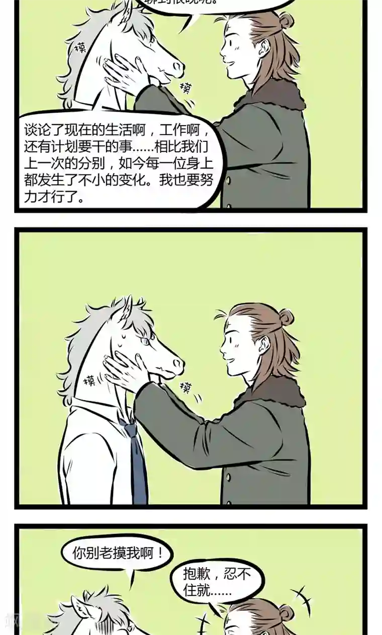 非人哉第176话 触景生情