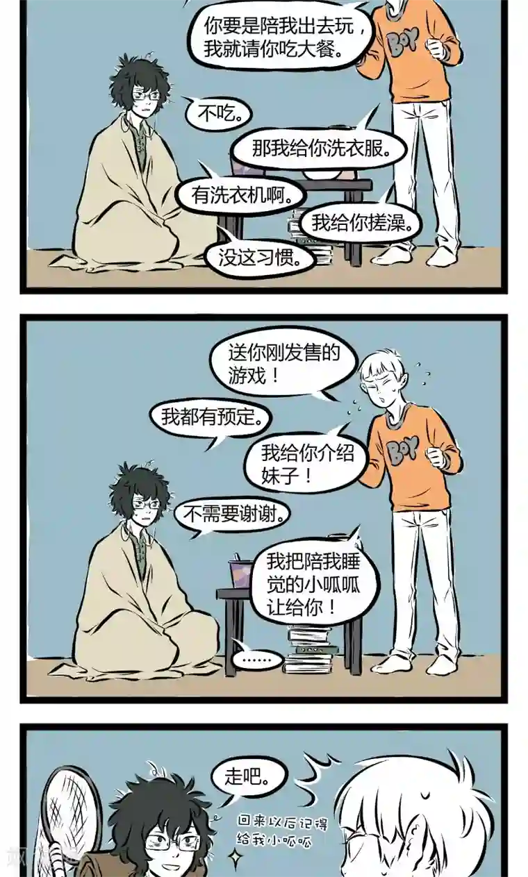 非人哉第177话 呱赢了