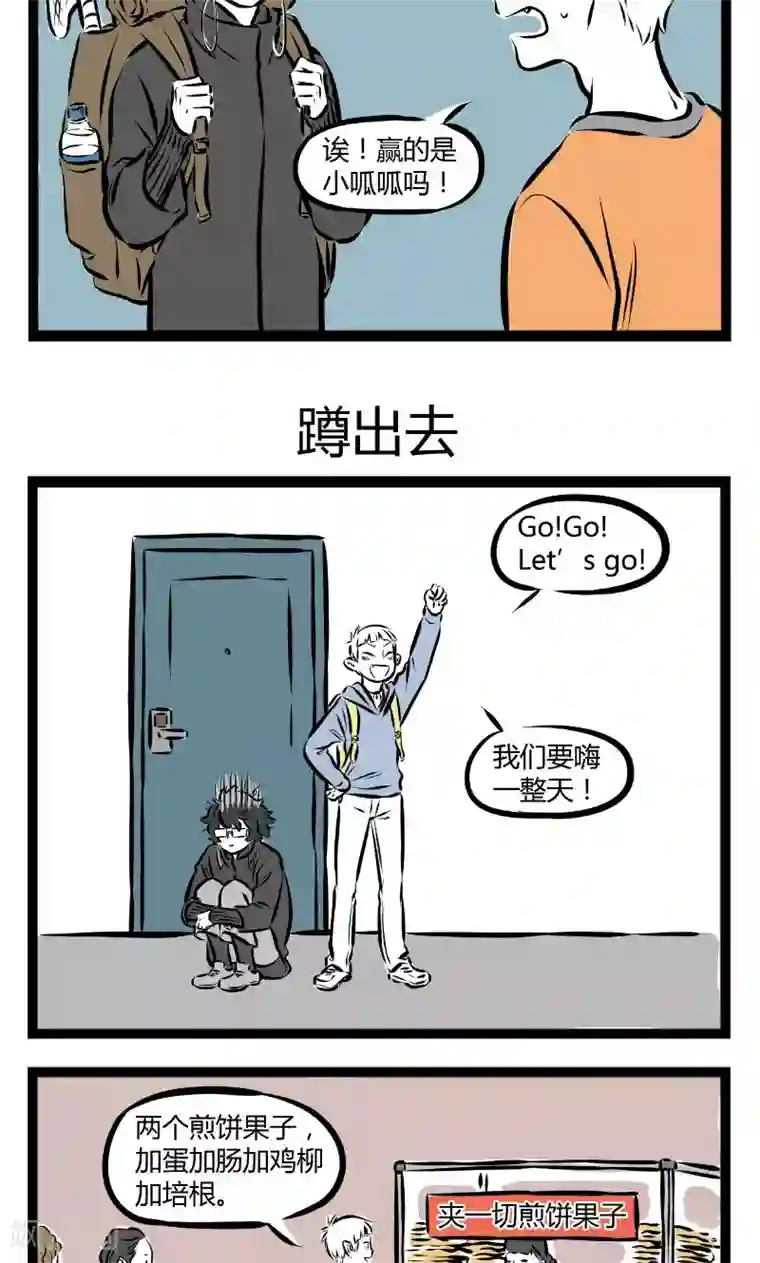 非人哉第177话 呱赢了