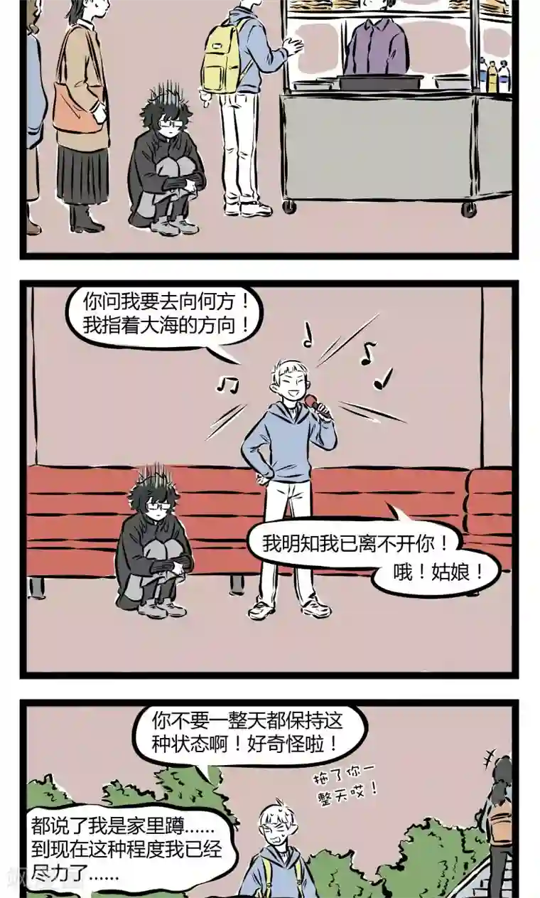 非人哉第177话 呱赢了