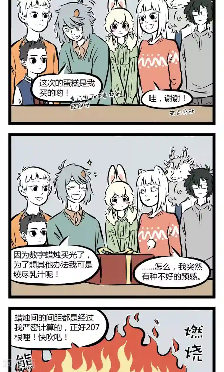非人哉第178话 九月生日快乐