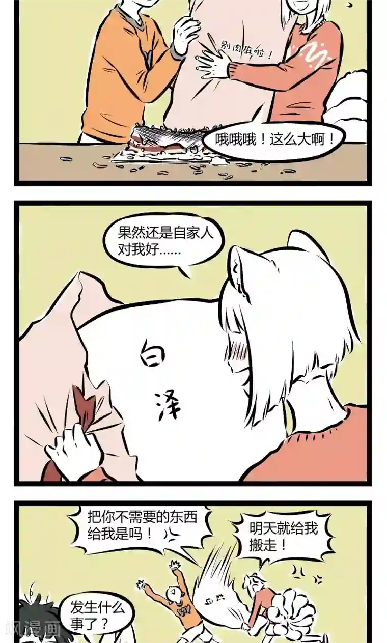 非人哉第178话 九月生日快乐