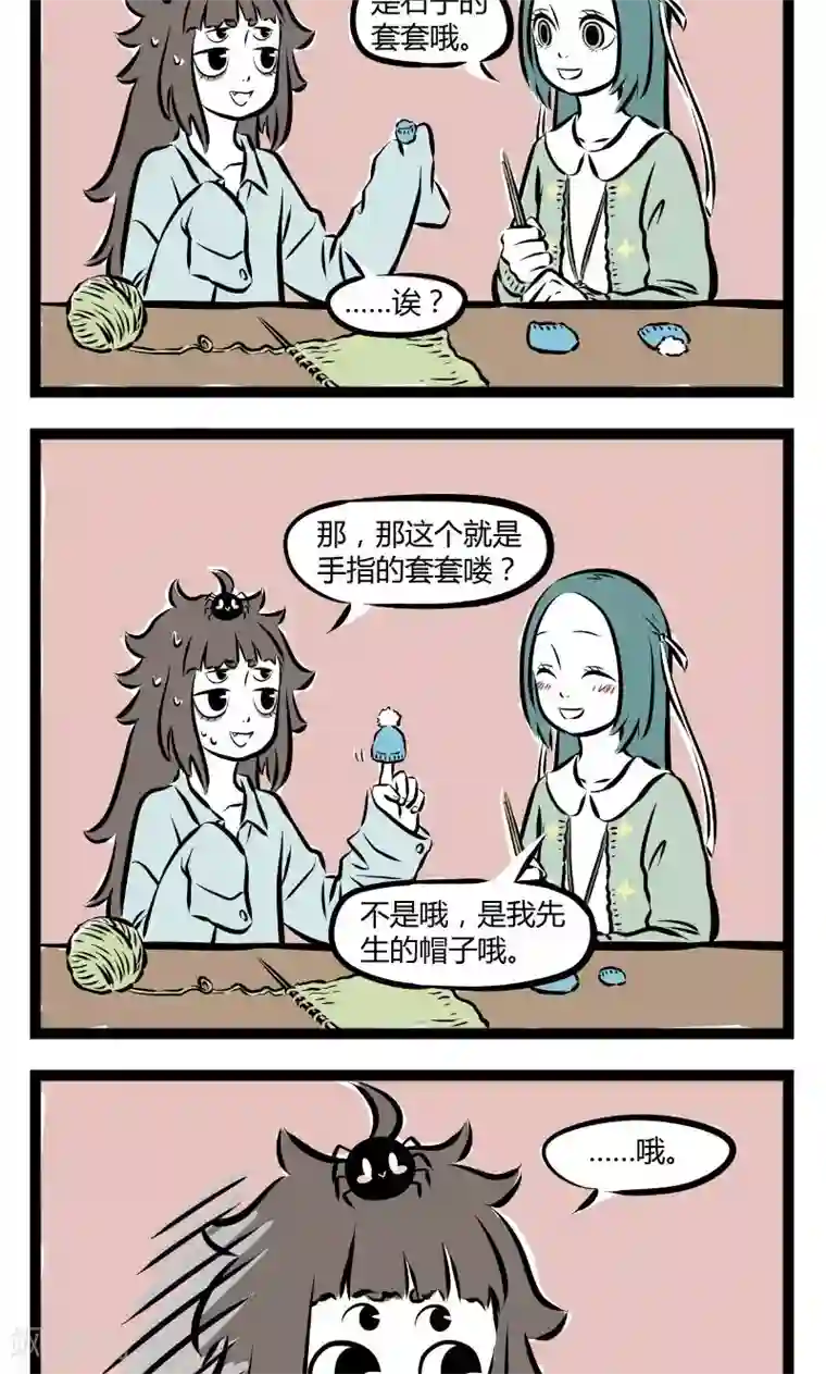 非人哉第179话 针织课