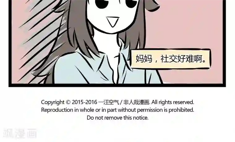 非人哉第179话 针织课