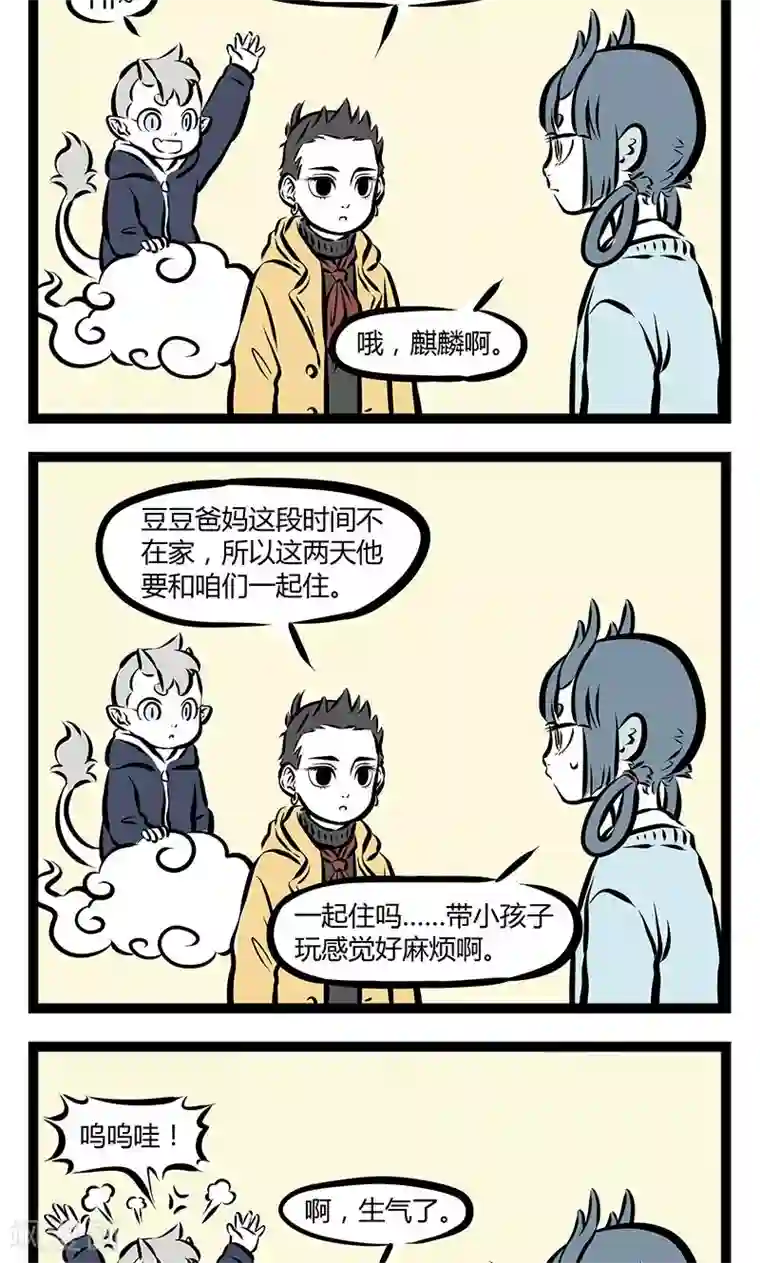非人哉第180话 生气