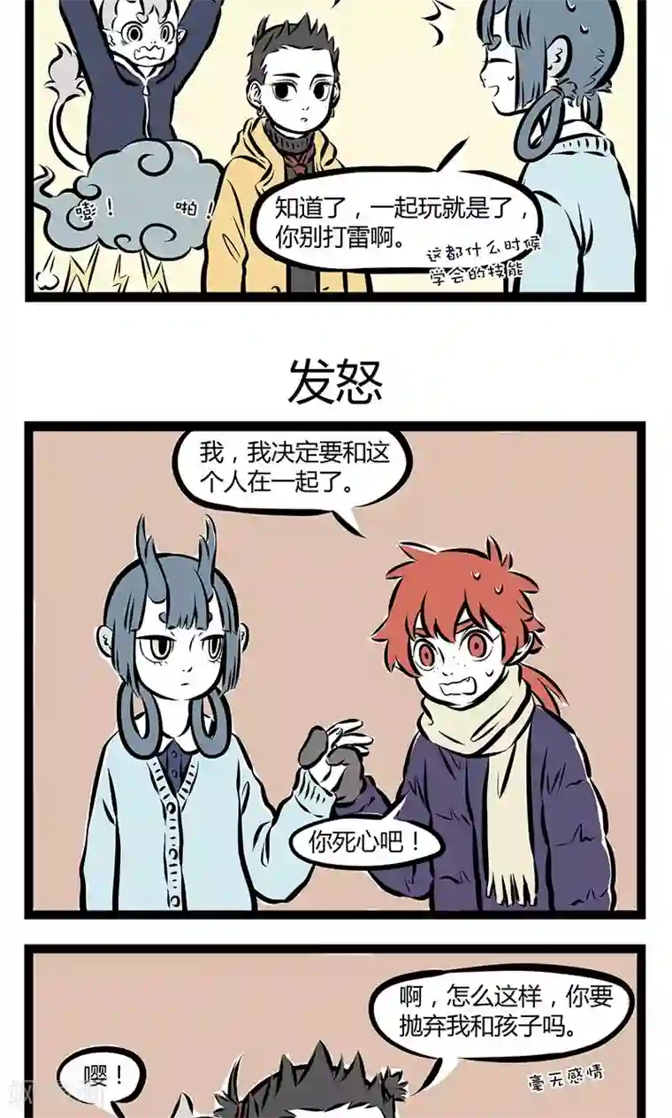 非人哉第180话 生气