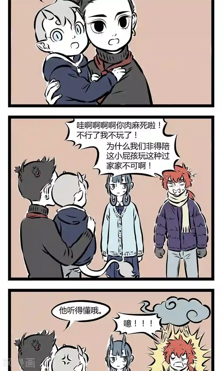 非人哉第180话 生气