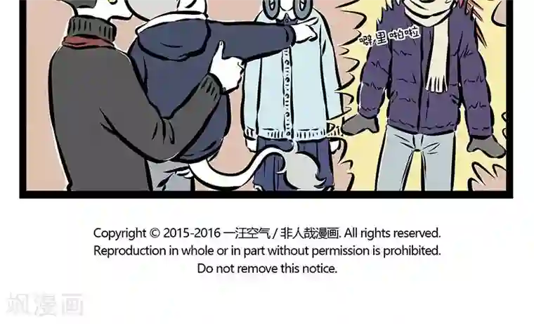 非人哉第180话 生气