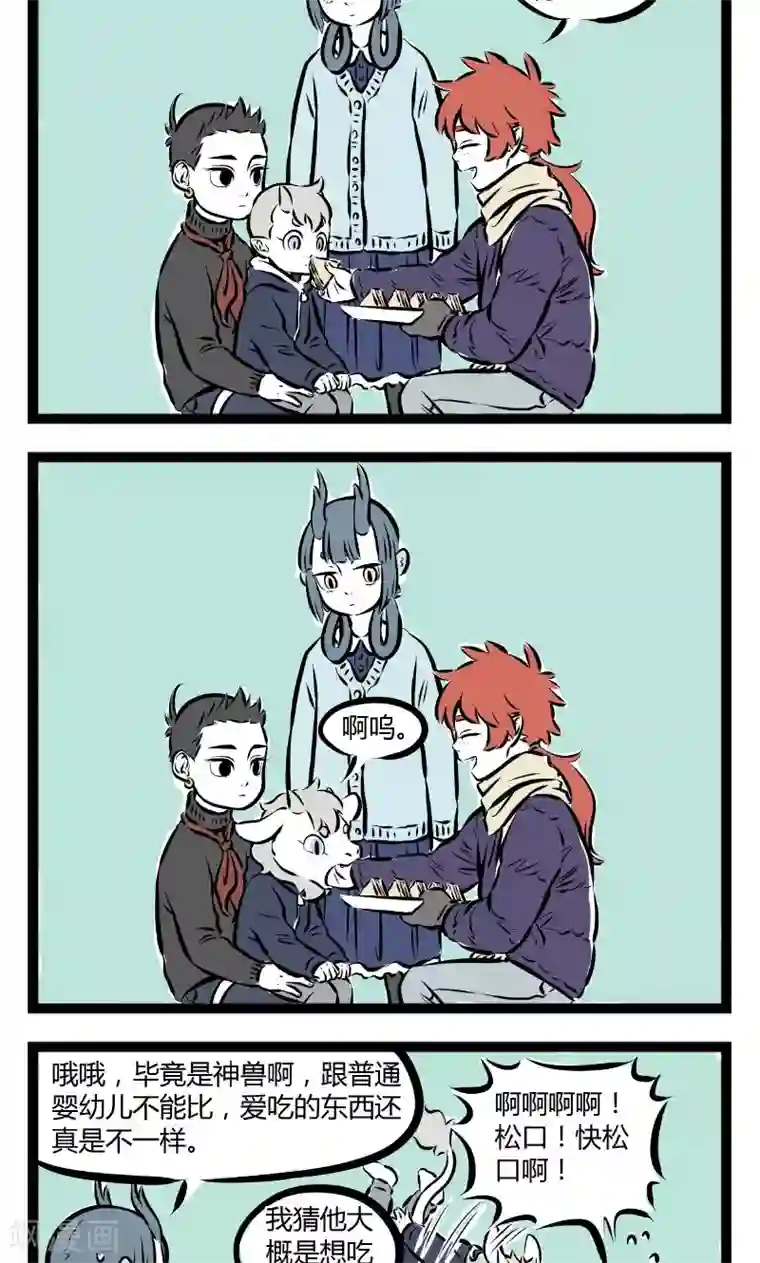 非人哉第181话 投喂