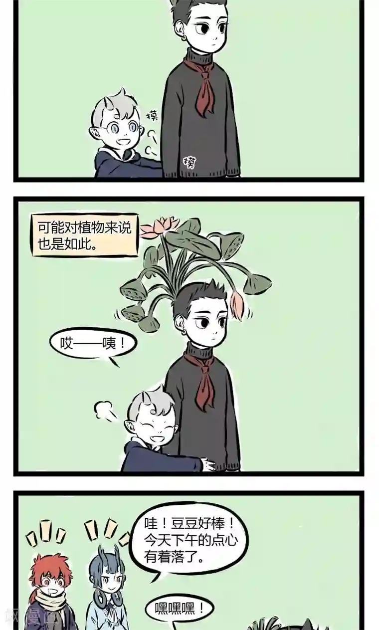 非人哉第181话 投喂