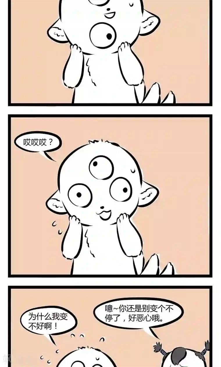 非人哉第182话 化形