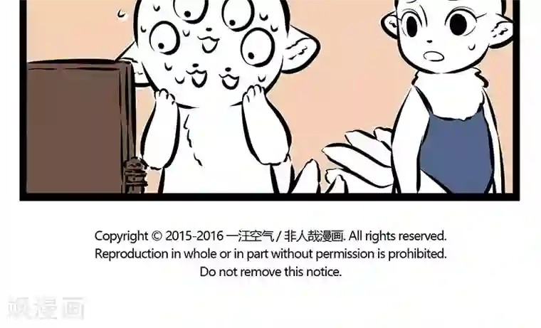 非人哉第182话 化形