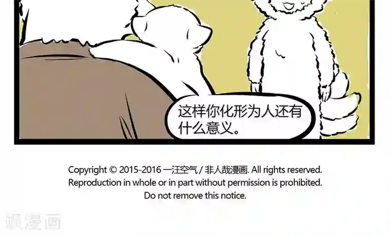 非人哉第183话 美女