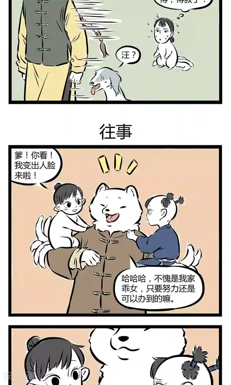 非人哉第184话 得救