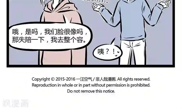 非人哉第184话 得救