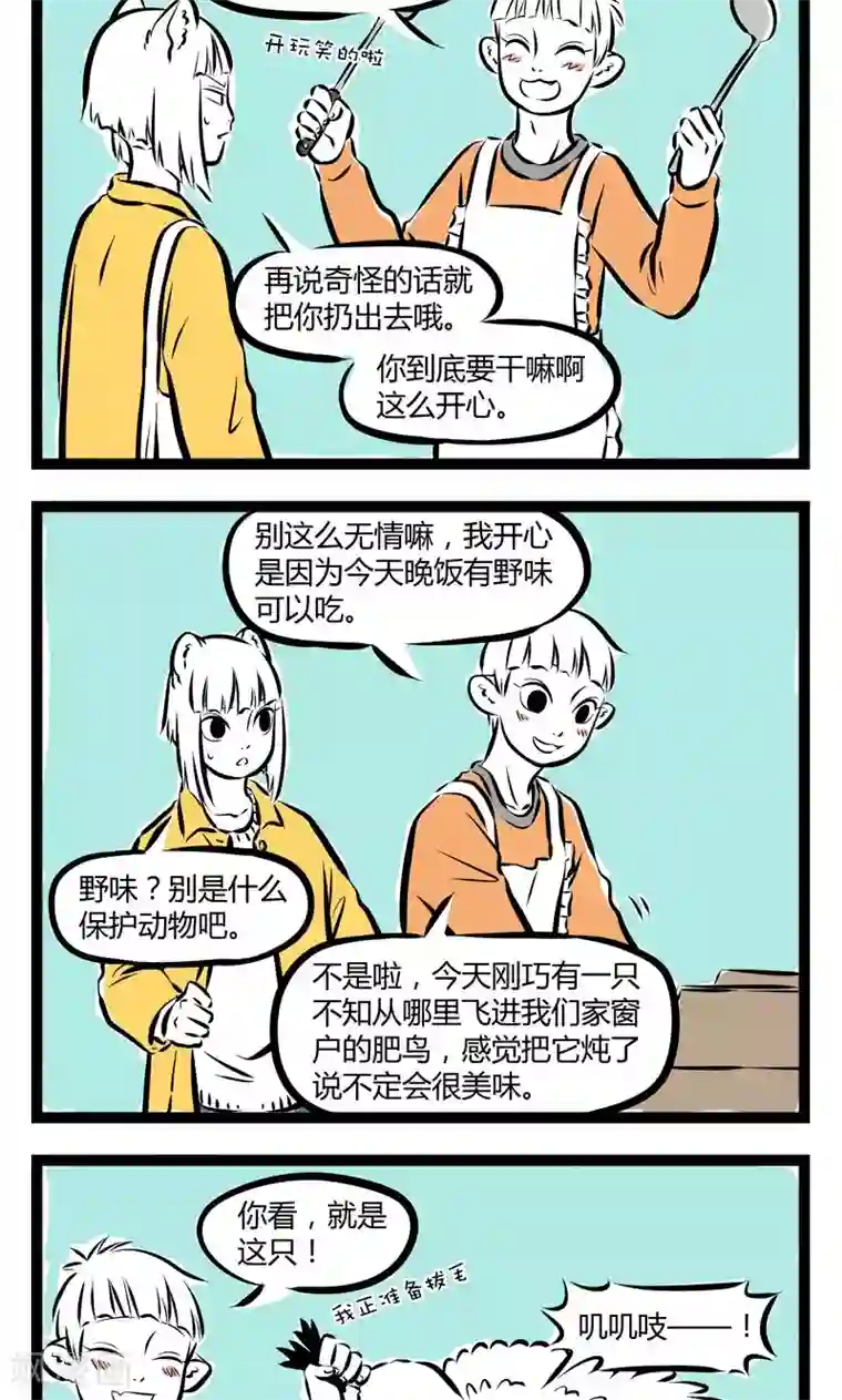 非人哉第185话 被捕