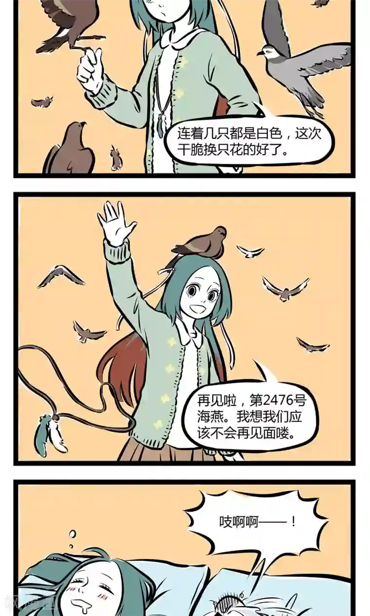 非人哉第185话 被捕