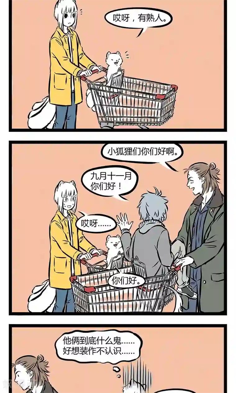 非人哉第186话 熟人