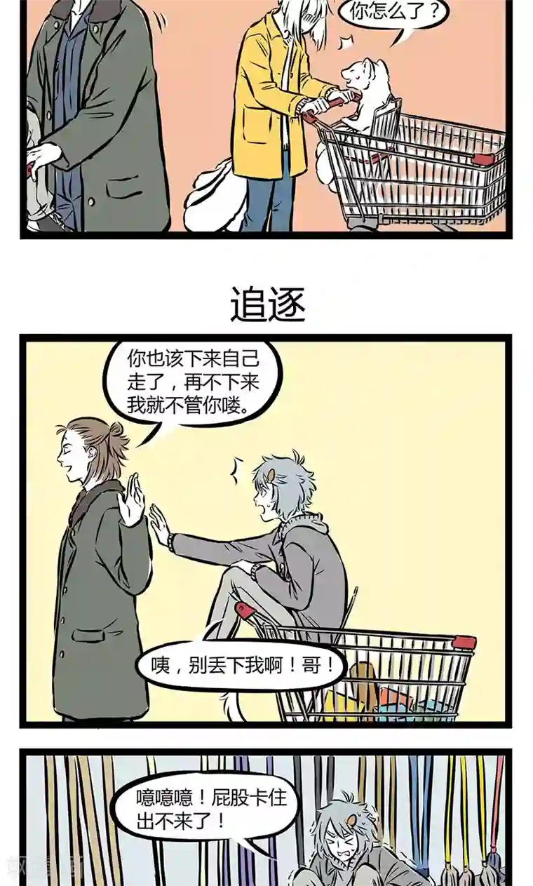 非人哉第186话 熟人