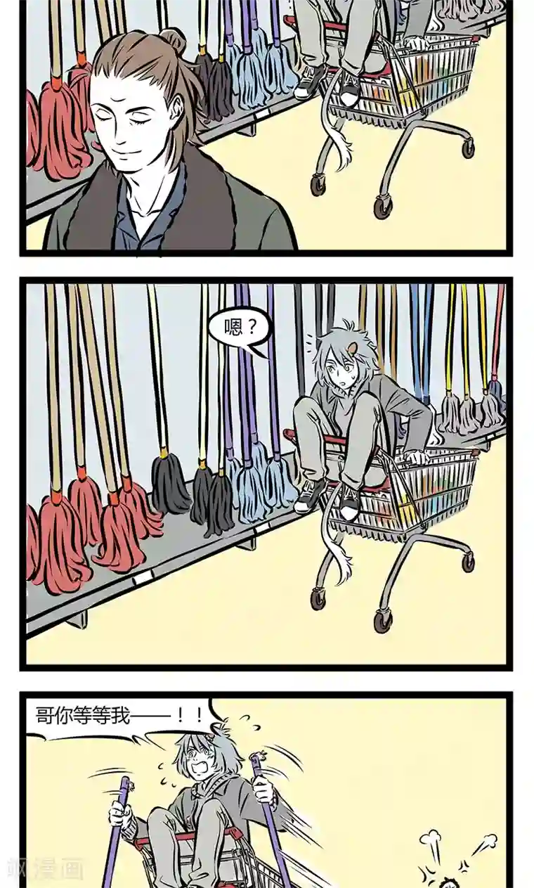 非人哉第186话 熟人