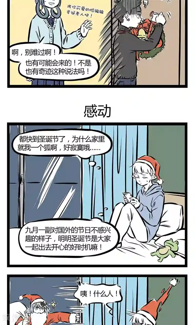 非人哉第187话 超龄