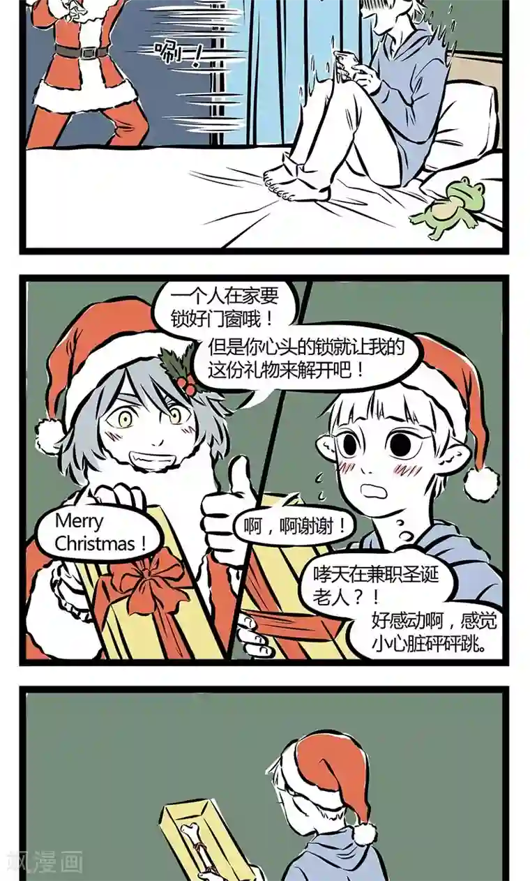 非人哉第187话 超龄