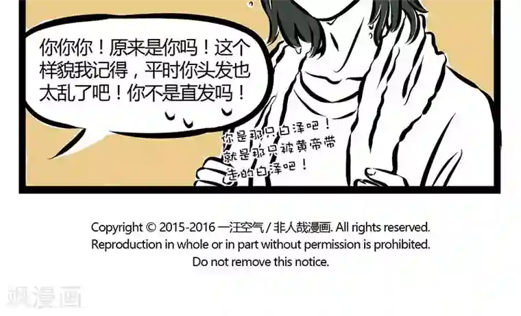 非人哉第188话 来早了