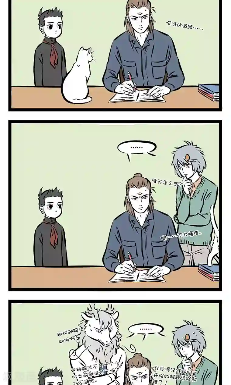 非人哉第189话 囤货