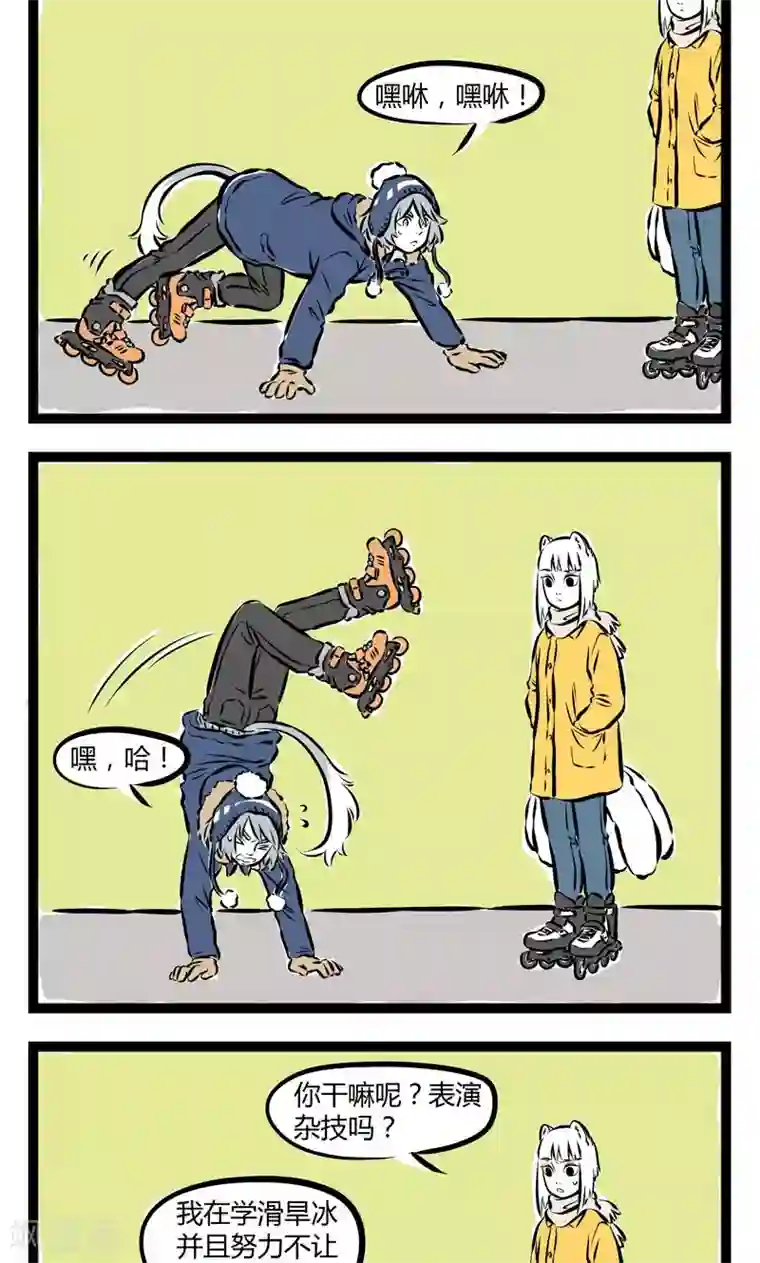 非人哉第190话 滑冰