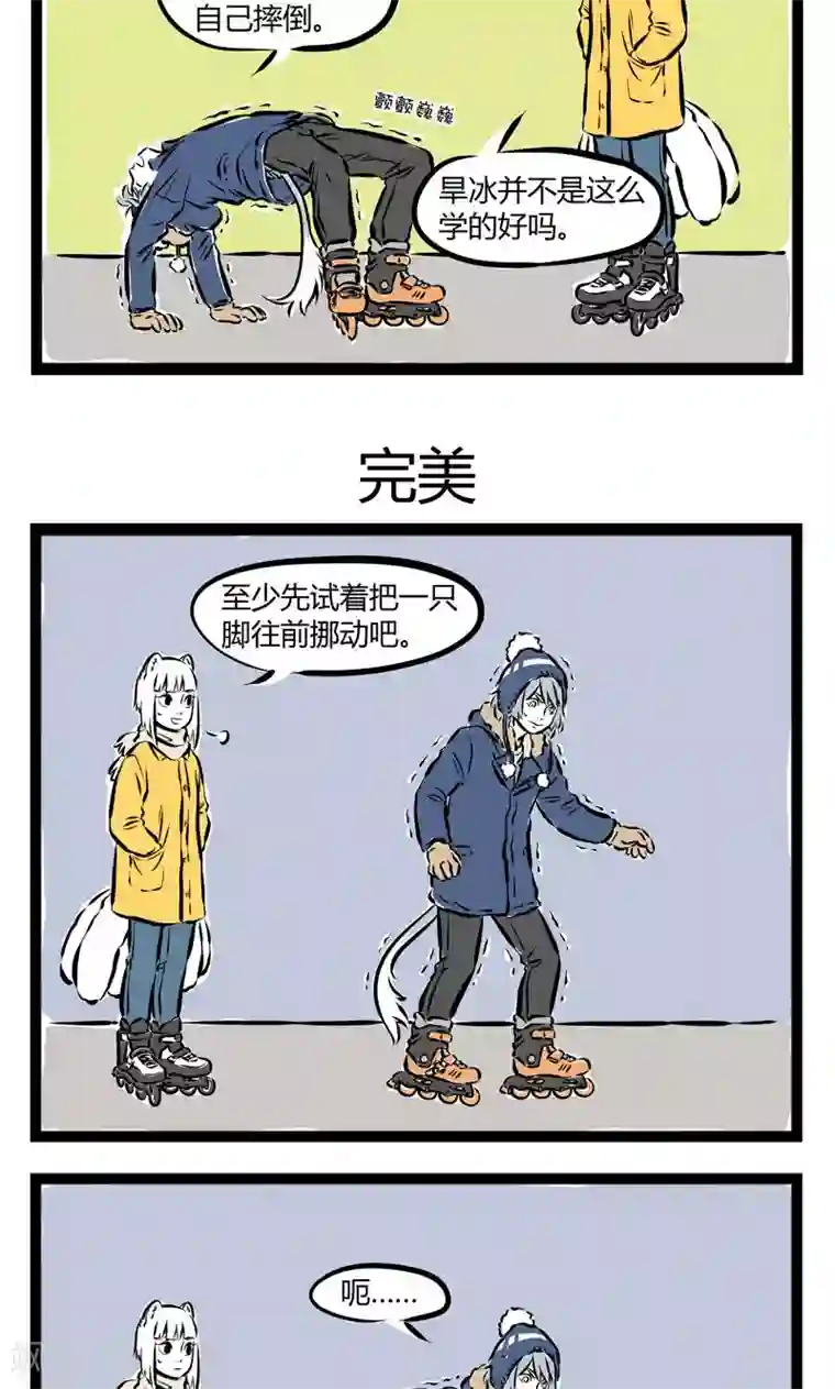 非人哉第190话 滑冰