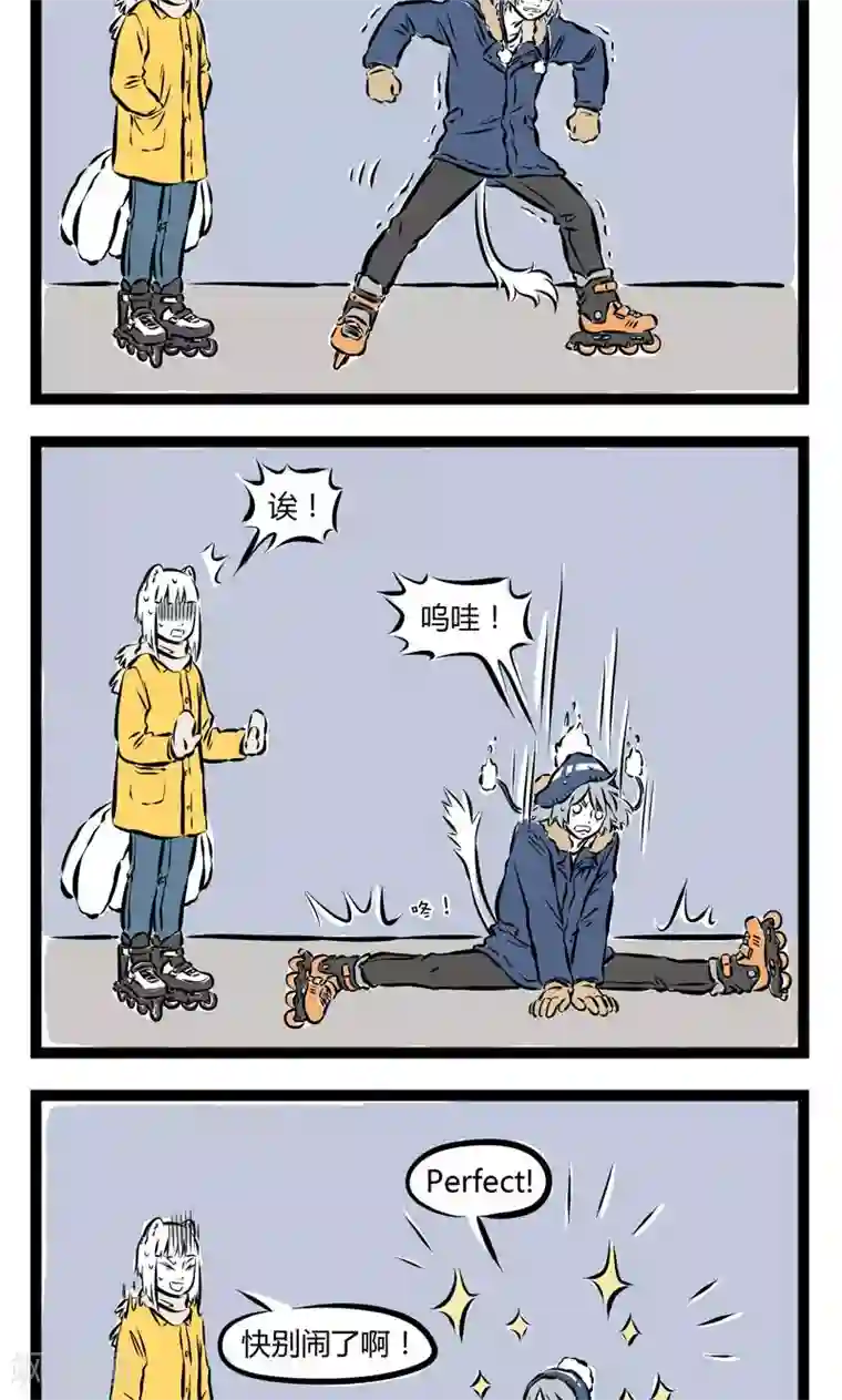 非人哉第190话 滑冰