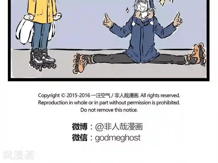 非人哉第190话 滑冰