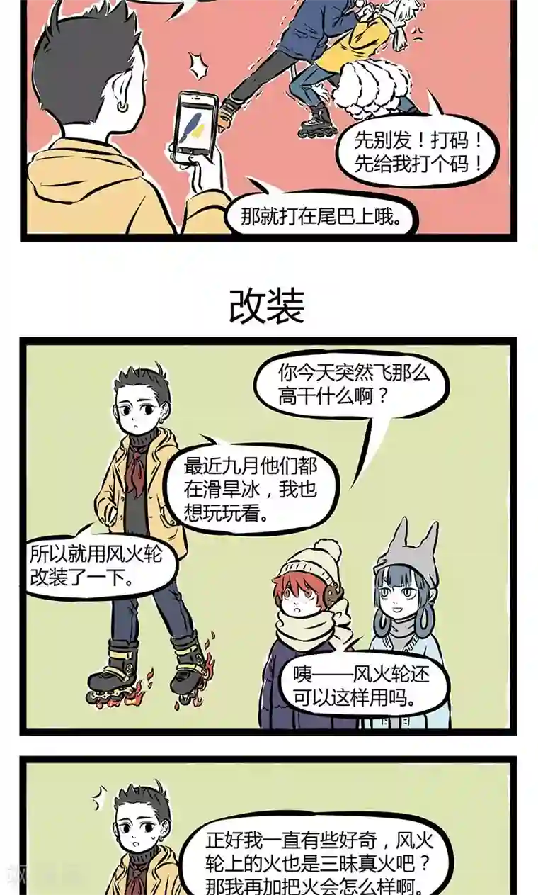 非人哉第191话 平衡
