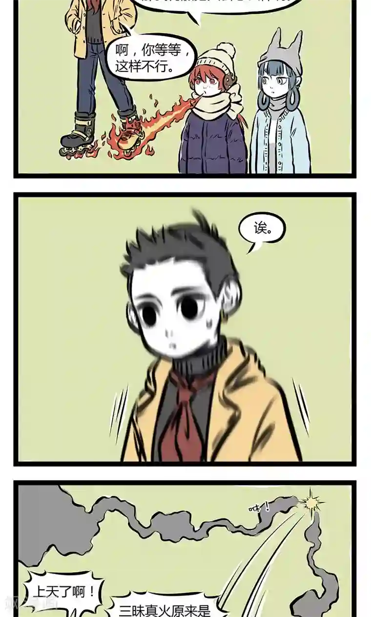 非人哉第191话 平衡