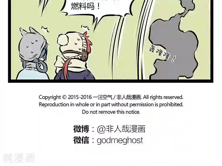 非人哉第191话 平衡