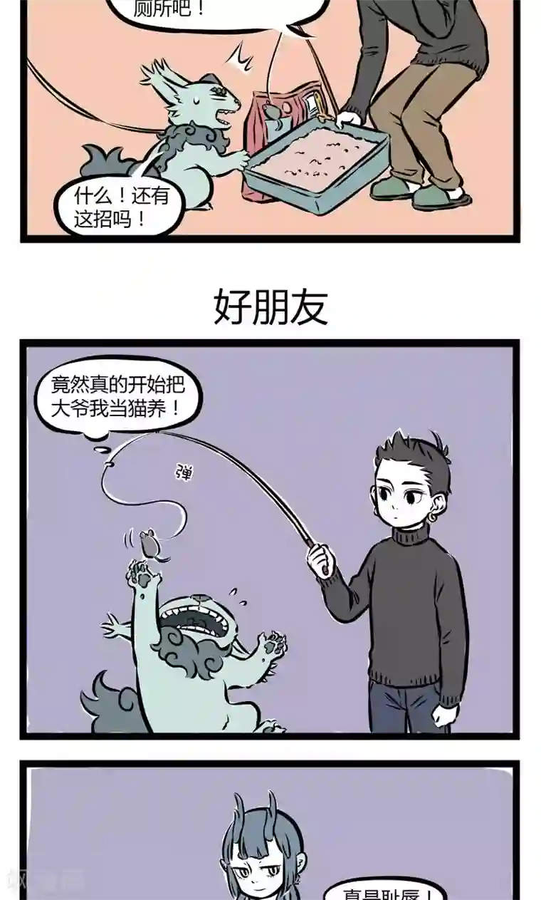 非人哉第192话 小区一霸